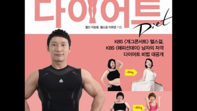 이승윤 다이어트 솔직 후기! 득템 찬스 놓치지 마세요! 🤩